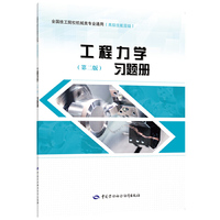 工程力学（第二版）习题册