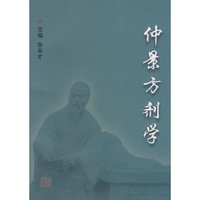 仲景方剂学