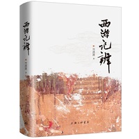 西游记辨