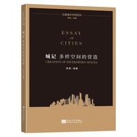 城记：多样空间的营造