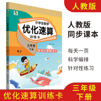 2022年春新版小学生数学优化速算训练卡三年级下册人教版RJ星级口算大通关同步练习册加减乘除混合运算余数除法运算