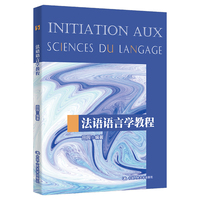 法语语言学教程(中国人民大学“十三五”规划教材)