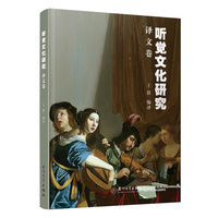 听觉文化研究（译文卷）