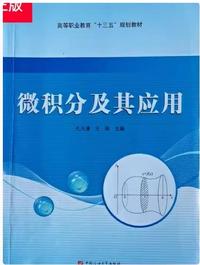 微积分及其应用