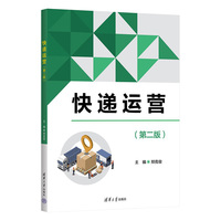 快递运营(第二版)