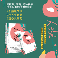 入瓷（梁晓声 葛亮 石一枫 鲁敏 邵丽 等9位茅奖、鲁奖“中国好书”获奖作家联袂巨献 书写岁月风景、久违了的温暖故事）