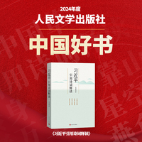 习近平引用诗词释读