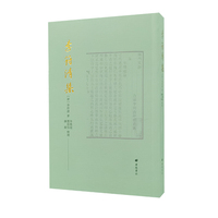 李符清集（平装单册）