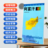 阿富汗地图0.85*0.6米世界分国地理图折叠套封