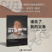 谁杀了我的父亲（爱德华·路易作品）