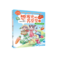 轻幽默校园小说绘——想发光的苏奈奈2·拯救绿色农场