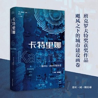 卡特里娜（“同一颗星球”丛书）