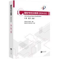 国际专利分类表（2024.01）C部 化学；冶金