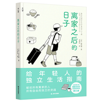 离家之后的日子
