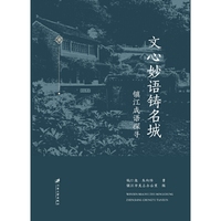 文心妙语铸名城：镇江成语探寻