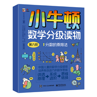 小牛顿数学分级读物 第六阶（全6册）