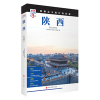 陕西  (第3版)