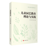 儿童园艺教育理论与实践