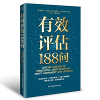 有效评估188问 教学评一体化 教学资源 教师用书 构建评估体系