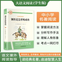 钢铁是怎样炼成的 彩图旁批旁注学生版 初中名著课外阅读书籍八年级下册图书