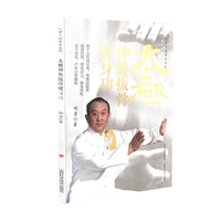 太极伸筋拔骨健身功