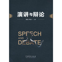 演讲与辩论