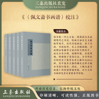《佩文斋书画谱》校注