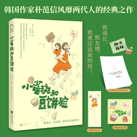 小雀斑和豆饼脸（作者寄语印签）随书赠书签、手账贴纸，韩国作家朴范信风靡两代人的经典之作！