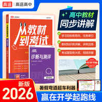 2026高途高中 从教材到考试 化学 必修第一册 SJ 苏教版 高一上化学教材同步讲解视频辅导资料书
