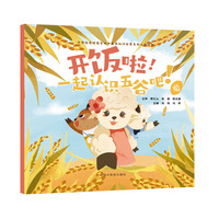 开饭啦！一起认识五谷吧！. 稻