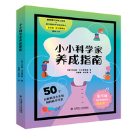 小小科学家养成指南