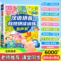 会说话的汉语拼音自然拼读训练 幼小衔接点读早教发声书小学一年级拼音专项学习有声书幼儿园大小班宝宝识字发音学习神器字母表点读机