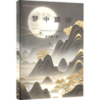 梦中童话