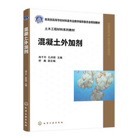 混凝土外加剂（冉千平）