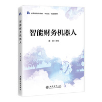 智能财务机器人