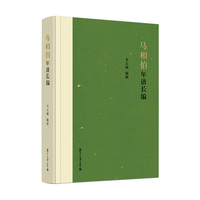 马相伯年谱长编