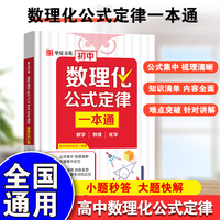全新初中数理化公式定律一本通 初中考点及公式知识精讲