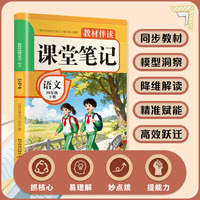 2026春教材伴读课堂笔记：语文四年级下册 人教版