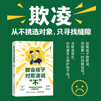 教会孩子对欺凌说“不”