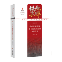 战时日军侵粤及日伪在华南的罪行研究（铁血丰碑：华南抗战专题研究丛书第三卷）
