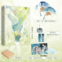 春日相见 完结篇 作者特签版 豪华定制款 北倾再抒温暖清新春日故事 所有迷障挣扎 只为在人间与她相逢  当当自营图书