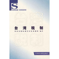 台湾税制
