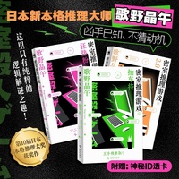 密室推理游戏 全三册 赠神秘ID透卡 日本新本格推理大师歌野晶午作品 第10届日本本格推理大奖获奖作 豆瓣高分评价 超浓郁本格推理 午夜文库 当当自营