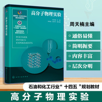 高分子物理实验（周天楠）