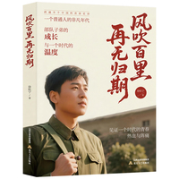 风吹百里，再无归期