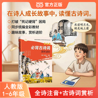 小学生必背古诗词赏析进阶 彩图注音小学语文同步人教版2026年春季教材