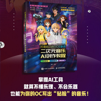 打造自己的OC印象曲 二次元音乐AI创作教程