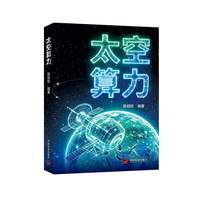 太空算力