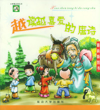 小神童 ：越读越喜爱的唐诗