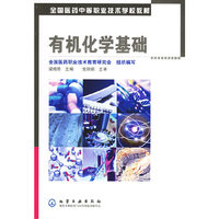 有机化学基础